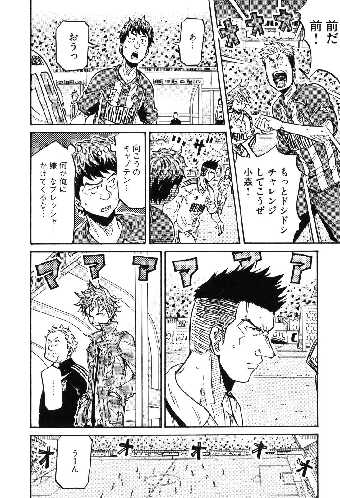 Giant Killing - Chapter VOLUME_020 - Page 24